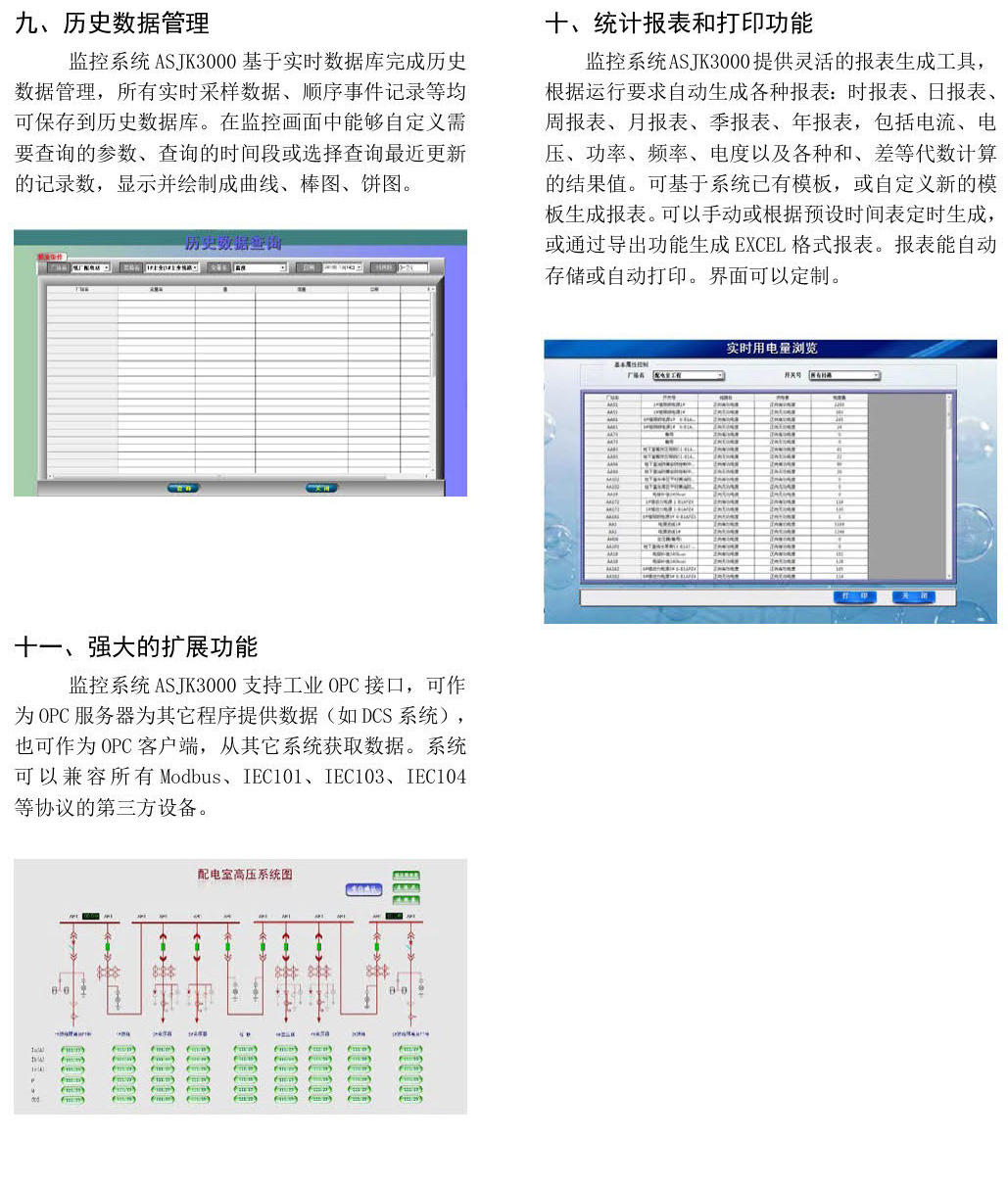 智能电力系统_38.jpg